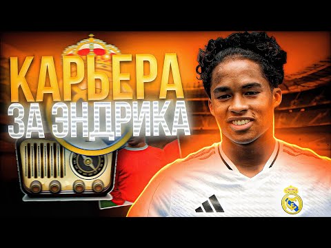 Видео: КАРЬЕРА ЗА ЭНДРИКА В ВСЧ! #1