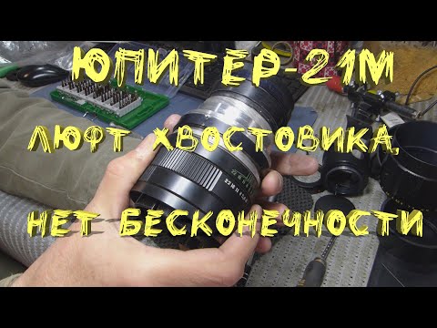Видео: Юпитер 21M - люфт хвостовика, нет бесконечности/DIY