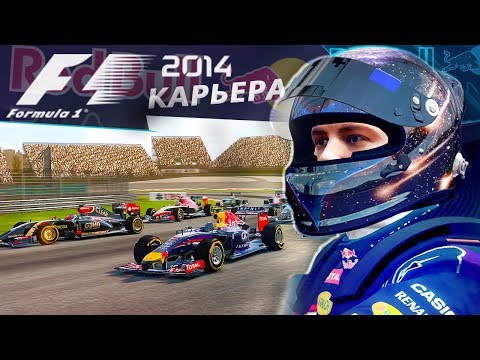 Видео: КАРЬЕРА F1 2014 - КИТАЙСКИЙ ДИСБАЛАНС #4