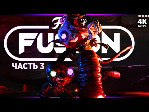 Видео: FUNKO FUSION – Прохождение [4K] – Часть 3: Нечто | Фанко Фьюжн Прохождение На Русском на PS5