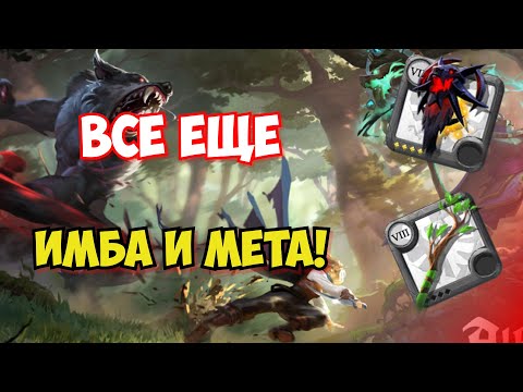 Видео: ВСЕ ЕЩЕ САМОЕ СИЛЬНОЕ ДУО ДЛЯ ЛЮБОГО КОНТЕНТА В АЛЬБИОН ОНЛАЙН | ALBION ONLINE