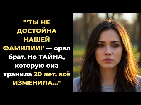 Видео: 20 лет ИЗДЕВАЛИСЬ над бедной сестрой. То, что она СКРЫВАЛА про маму — ШОКИРУЕТ до слёз!