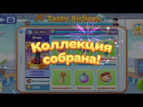 Видео: Cooking diary | Фургончик lvl1-15 | Новый помощник ✈️