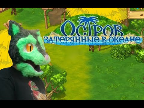 Видео: ДЕНК НАШЕЛ ДЕРЕВНЮ ТУЗЕМЦЕВ/Остров. Потерянные в океане