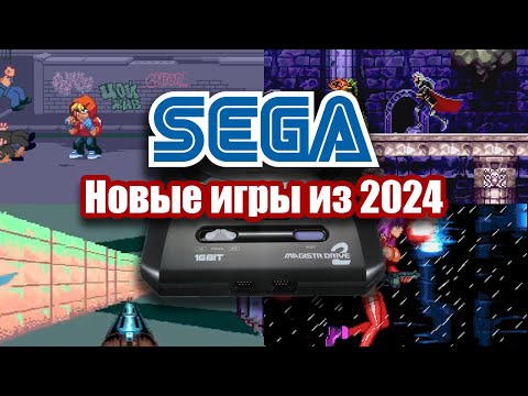 Видео: Sega Mega Drive (Genesis): 30 новых игр в 2024 году