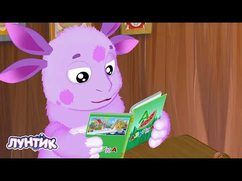Видео: Лунтик | Культурные серии | Сборник мультиков для детей