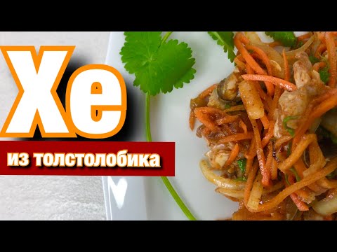 Видео: Хе из толстолобика. Корейская кухня.