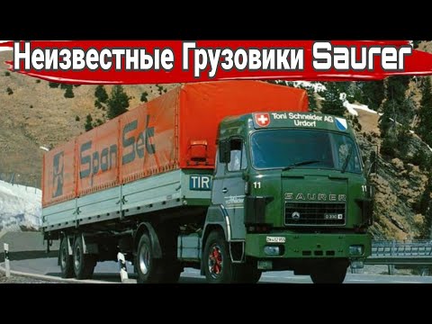 Видео: История Швейцарских грузовиков Saurer.