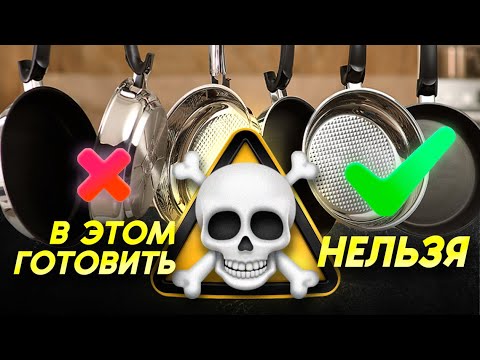 Видео: ЛУЧШИЕ И ХУДШИЕ СКОВОРОДКИ ДЛЯ ЖАРКИ