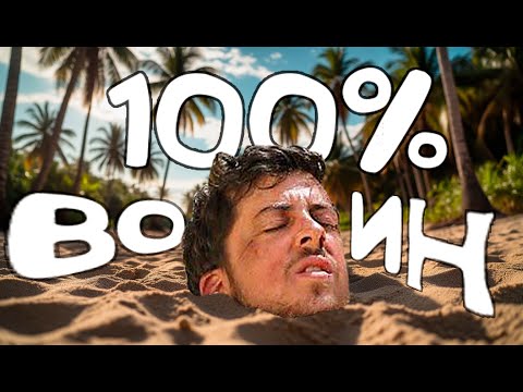 Видео: Я прошел Far Cry 3 на 100% достижений