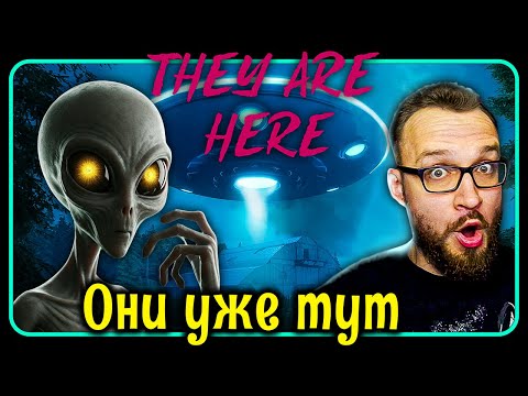Видео: Они уже здесь! ► They Are Here: Alien Abduction Horror ► #horror #horrorgaming #game #boobentoober