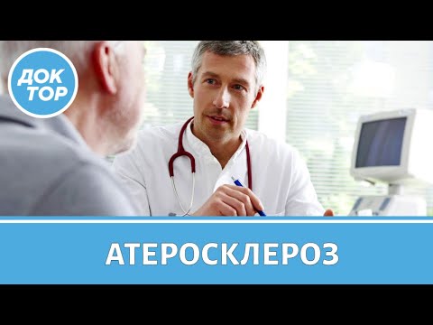 Видео: Как правильно лечить атеросклероз, чтобы избежать осложнений