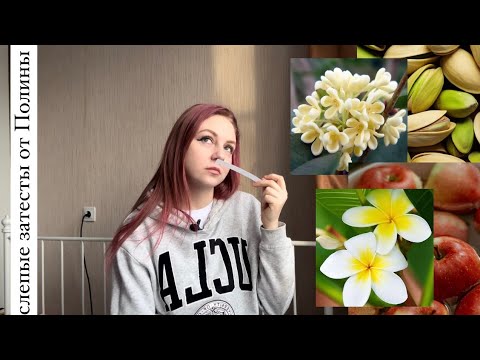 Видео: Слепые затесты от Полины: парфюмерия с АромаПолки