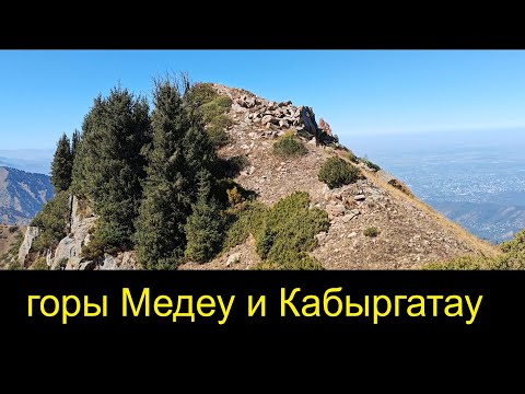 Видео: Гора Медеу около Медео