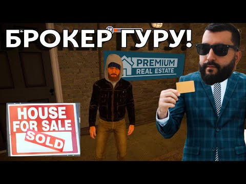 Видео: БРОКЕР ГУРУ! Време е да СКАМНЕМ ХОРАТА! Симуалтор