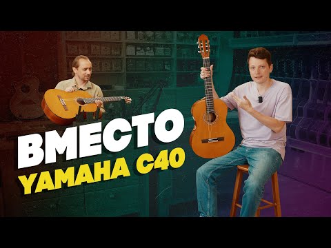 Видео: Yamaha С40 ушла? Мы нашли замену Enya EC-1| Гитарный Клуб