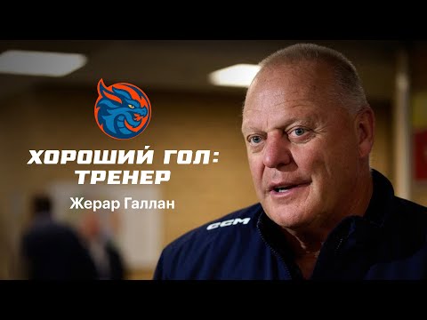Видео: Микрофон на Жераре Галлане в озвучке Кубик в Кубе | Хороший Гол: Тренер