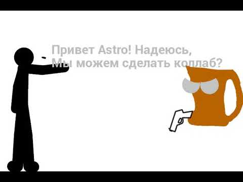 Видео: @Astro_and_Cora Го коллаб?