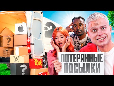 Видео: КУПИЛ ЗАБЫТЫЕ ПОСЫЛКИ за 200.000 рублей! И ПОЛУЧИЛ МНОГО ТОВАРОВ