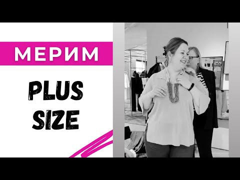 Видео: Мерим plus size / Вязаная одежда больших размеров