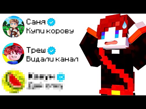 Видео: Виконую Завдання ВІД ЮТУБЕРІВ в Майнкрафт - Саня , Кавун, Треш, Паляниця, Стеффанка