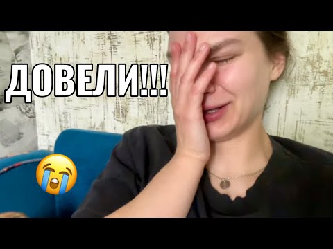 Видео: ДОВЕЛИ ДО СЛЕЗ