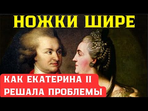 Видео: Екатерина II тратила 40 МИЛЛИОНОВ на 23 любовников, пока народ умирал от голода!