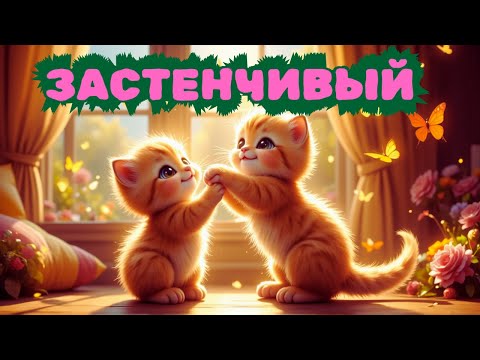 Видео: Сияющий Котёнок Мурзик: Весёлая Песенка для Детей с Игрой в Солнечном Свете!