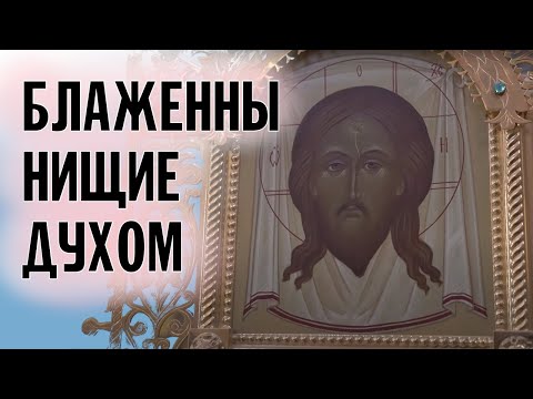 Видео: БЛАЖЕННЫ НИЩИЕ ДУХОМ | ХОР БРАТИИ ВАЛААМСКОГО МОНАСТЫРЯ