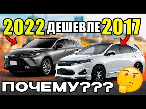 Видео: Toyota Harrier теперь за два миллиона!!!? Цены продолжают удивлять. Нужно успеть!
