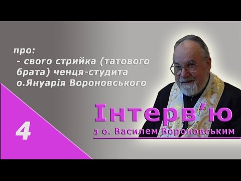 Видео: о. Василь Вороновський 04