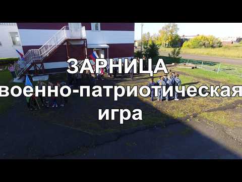 Видео: зарница