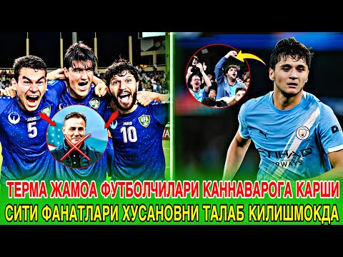 Видео: ТЕРМА ЖАМОА ФУТБОЛЧИЛАРИ КАННАВАРОГА КАРШИ ФАНАТЛАР ХУСАНОВНИ ТАЛАБ КИЛМОКДА