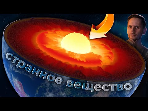 Видео: В ядре Земли нашли что-то странное / На Луне - стекляные шары / Астрообзор #100