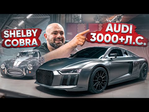 Видео: 3000 л.с. Audi R8 Twin Turbo — шедевр GoshaTurboTech