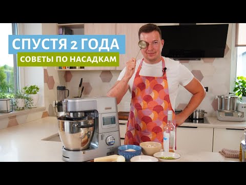 Видео: Обзор на кухонную машину Kenwood Cooking Chef XL спустя 2 года использования