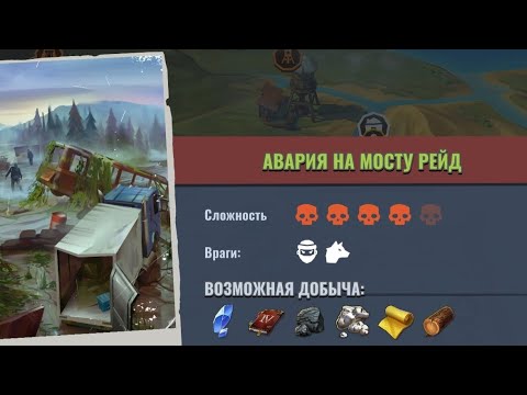 Видео: Days After. Рейд Авария на Мосту.   Простое прохождение