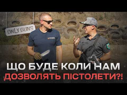 Видео: Чи допоможе пістолет під час самооборони? Чи ефективний короткоствол?