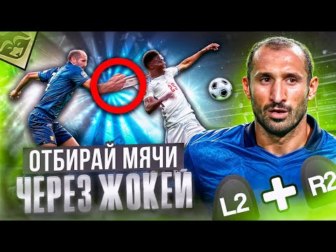 Видео: КАК ИГРАТЬ В ЗАЩИТЕ В EA FC 24? Переигрывай в защите FC 24 с помощью жокея. ГАЙД ПО ЗАЩИТЕ FC 24