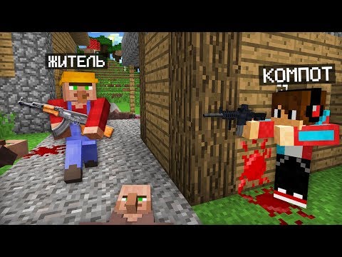 Видео: ЗАЧЕМ МОЙ ДРУГ ОХОТИТСЯ ЗА МНОЙ В МАЙНКРАФТ | Компот Minecraft