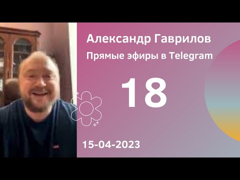 Видео: 18. Размышления о счастье и смерти. Ошибки мышления и стереотипы 15-04-2023