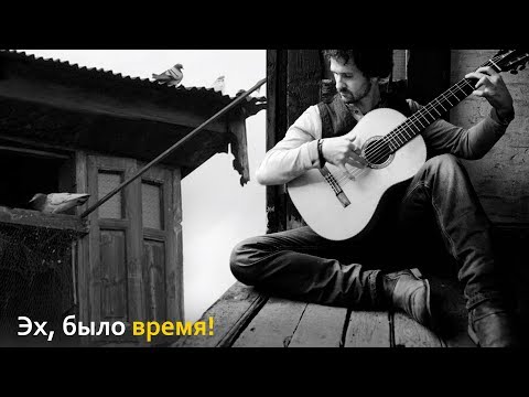 Видео: Иван Кучин  - Эх, Было Время!