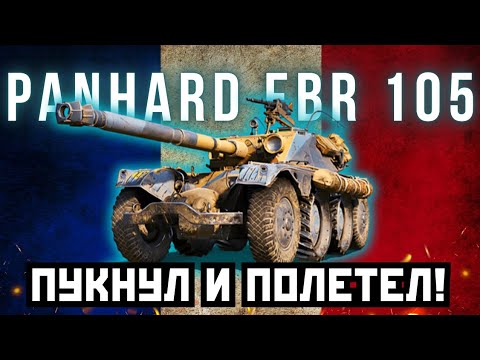 Видео: 20К СУММАРНОГО УРОНА НА ЛТ! ПОКАЗАЛ ИМ КУЗЬКИНУ МАТЬ НА EBR 105 В World of Tanks