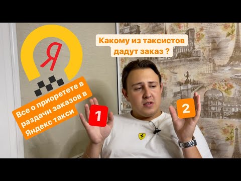 Видео: Какому из таксистов придет вперед заказ если они стоят вместе? Вся правда от бывшего Диспетчера Яши