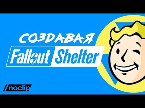 Видео: Создавая Fallout Shelter — документальный фильм Noclip с русской озвучкой