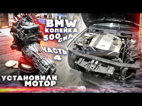 Видео: BMW E81 Swap VQ30det Часть 4 (установили мотор)