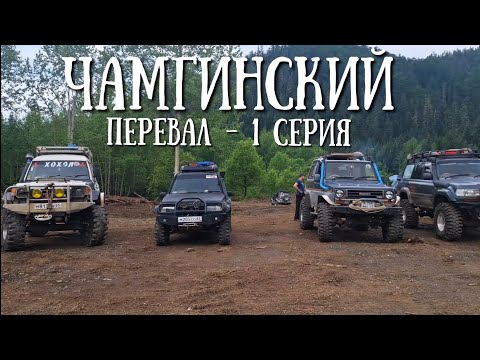 Видео: Сахалин - Чамгинский перевал открытый выезд, что-то пошло не так #сахалин #automobile #nature 