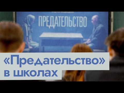 Видео: «Предательство» для школьников | Как работает новая пропаганда (English subtitles) @Максим Кац