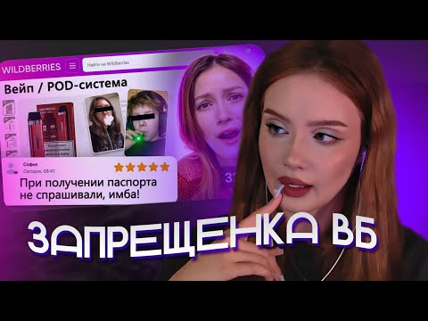 Видео: АРИША СМОТРИТ: ДИКАЯ ЗАПРЕЩЕНКА НА ВАЙЛДБЕРИС 7 🍒 | БРИДЖ