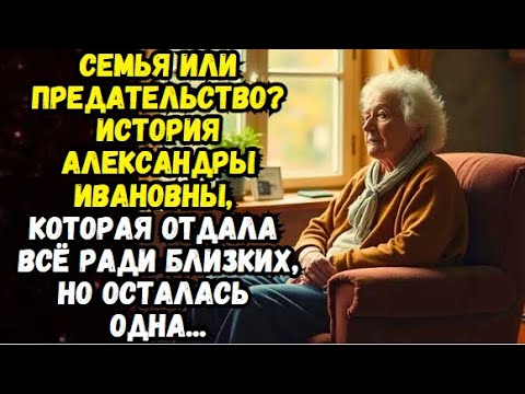 Видео: 💌УРОК ОТ БАБУШКИ💌Жизненные истории💌Аудиорассказ💌Время историй из жизни